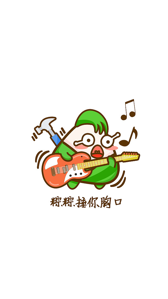 端午节表情包（图ZODA4MzA0NTI=） - 商业插画 - 站酷设计师GYR你最棒原创素材 - 站酷ZCOOL