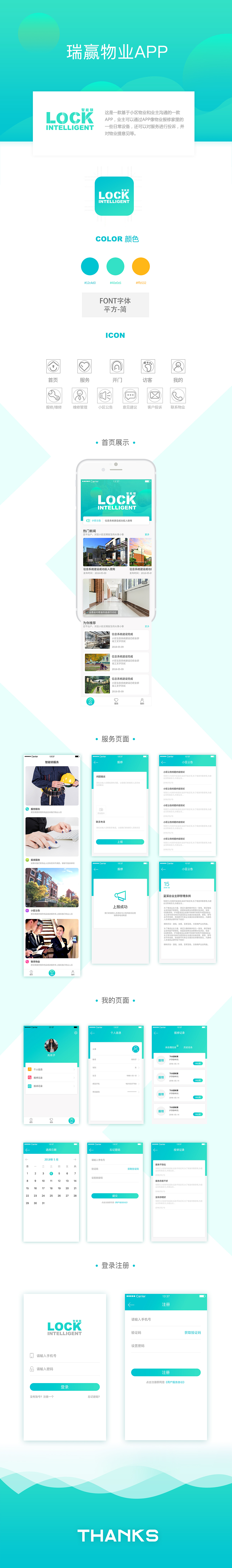 瑞赢物业APP（图ZMTE3OTUzMjIw） - APP界面 - 站酷设计师肖肖子原创素材 - 站酷ZCOOL