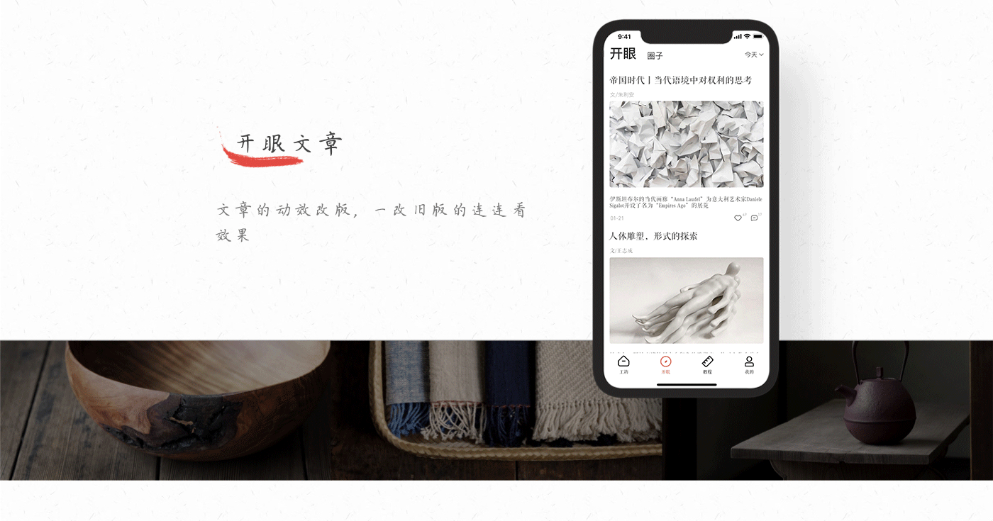 造物坊App Redesign