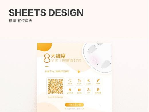 雀巢体脂秤单页设计