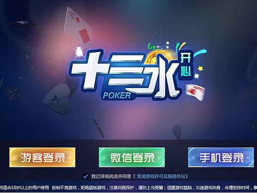 開心十三水（個人主頁-ZMzkwNzU3MDA=） - 游戲UI - 站酷設(shè)計師蒙面楊念夏原創(chuàng)素材 - 站酷ZCOOL