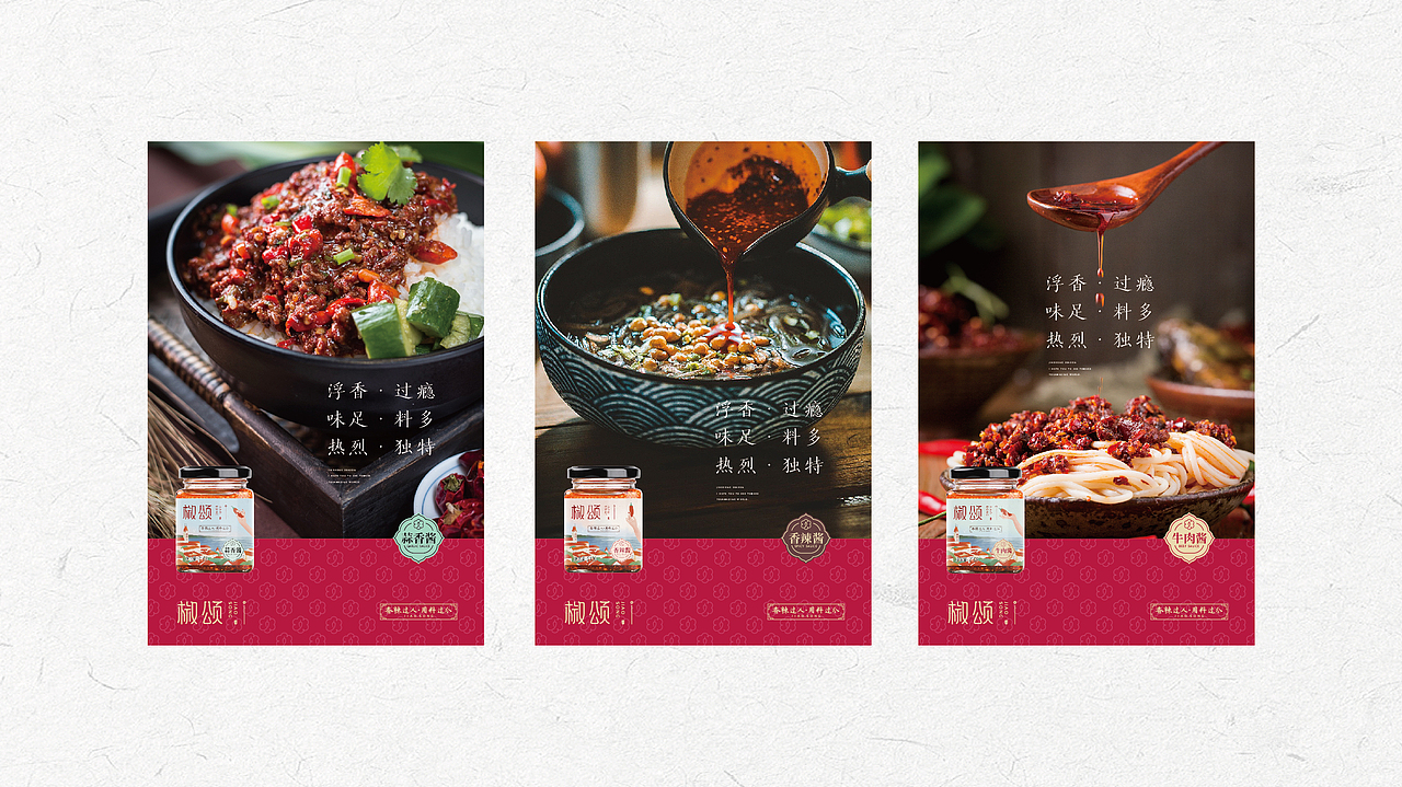【椒颂·秘制辣椒酱】核桃VI品牌形象设计（图ZMTgyMzE0ODM2） - 品牌 - 站酷设计师核桃设计原创素材 - 站酷ZCOOL