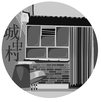 城中村（图ZOTY1NTc3NTI=） - 创作习作 - 站酷设计师软柿子小Q原创素材 - 站酷ZCOOL