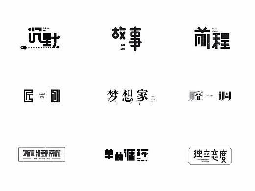 毕业字体小结