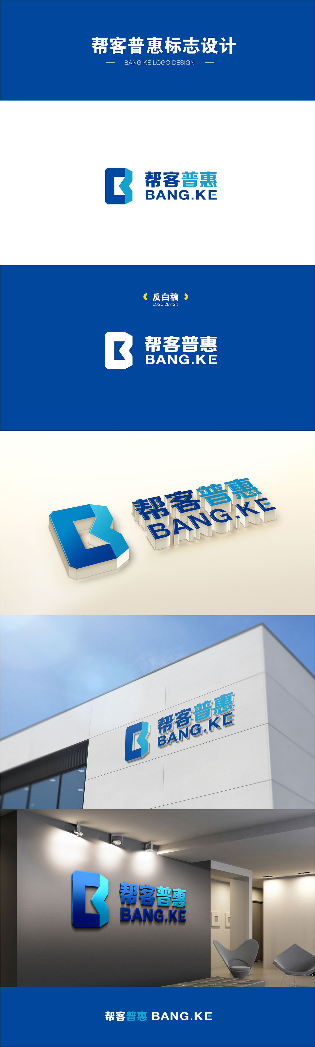 帮客普惠VI应用