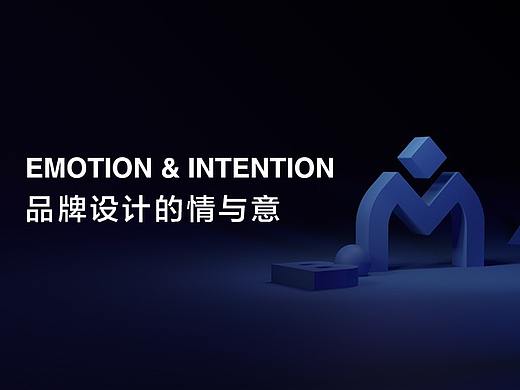 品牌设计的情与意