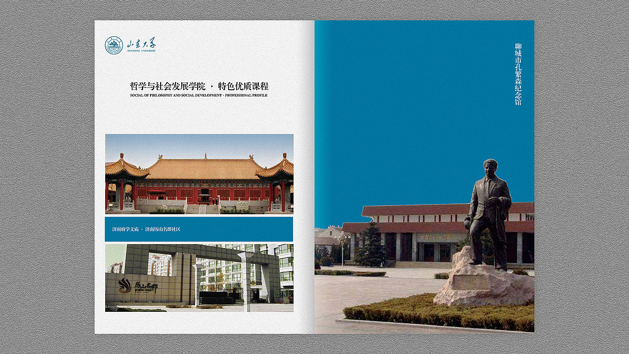 山东大学哲学与社会发展学院宣传品设计-太歌文化创意