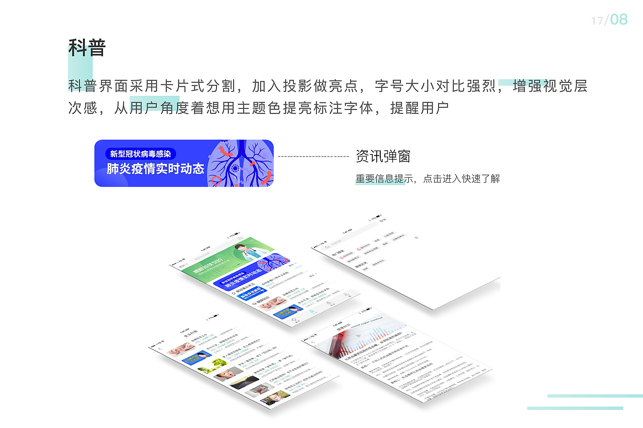 医疗APP——慧医