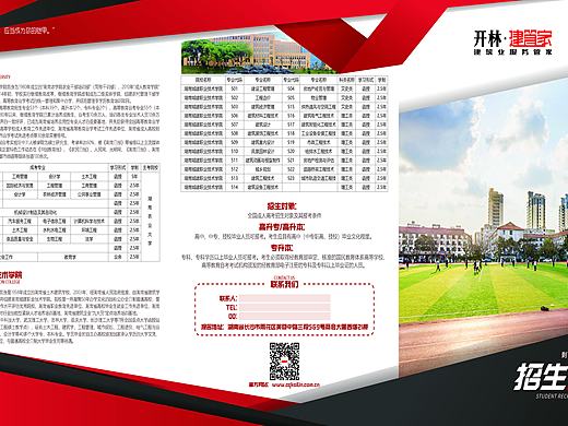 教育行业招生简章