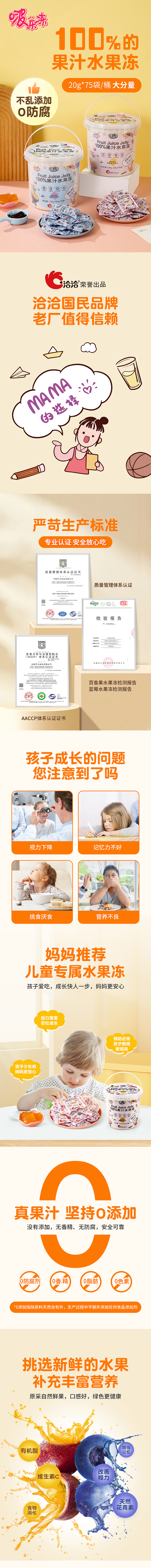 儿童水果冻详情页（图ZMzQ5MTM3ODg0） - 电商 - 站酷设计师设计界在逃菜狗原创素材 - 站酷ZCOOL