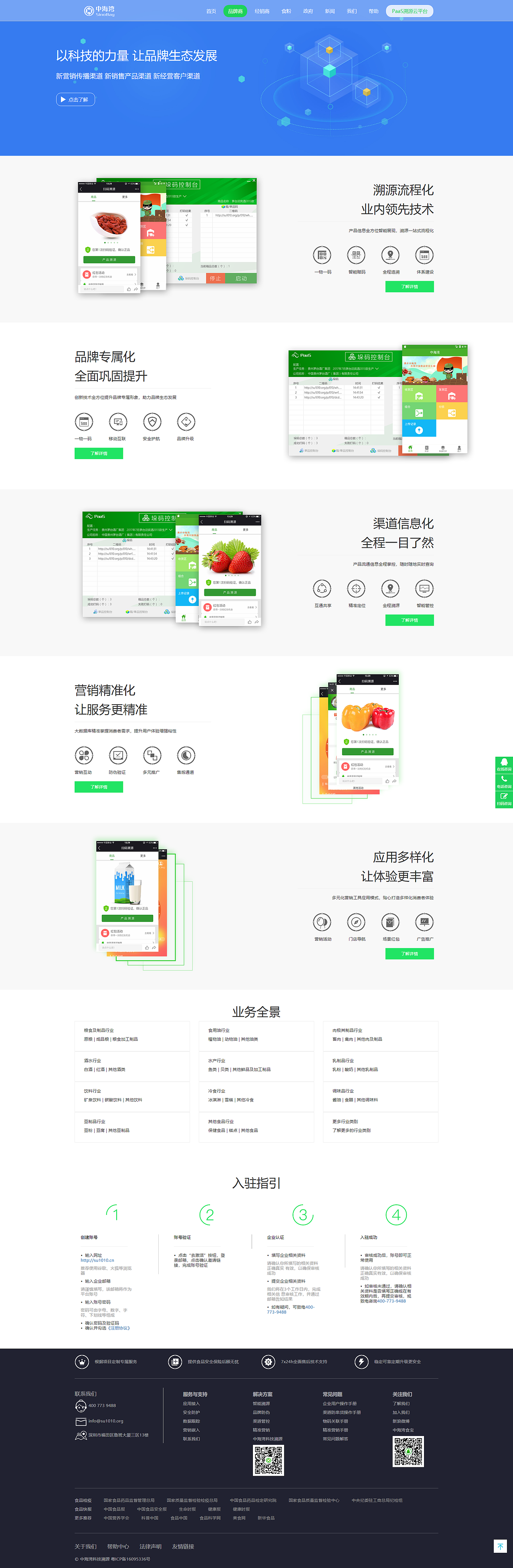 中海湾PaaS食品溯源云平台官方网站设计（已上线）（图ZMTI0MzQyNzYw） - 企业官网 - 站酷设计师大白鲸KK原创素材 - 站酷ZCOOL