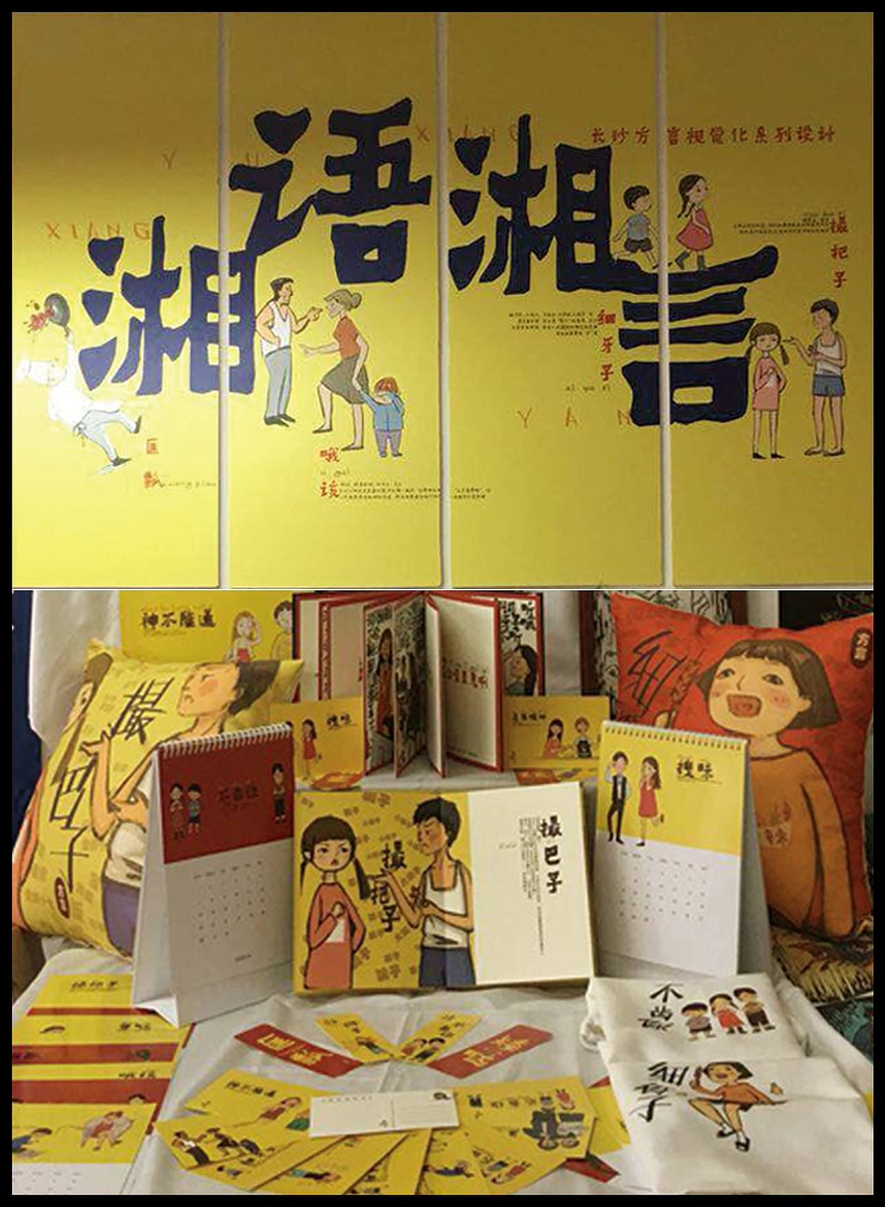 湘语湘言-长沙方言系列视觉设计