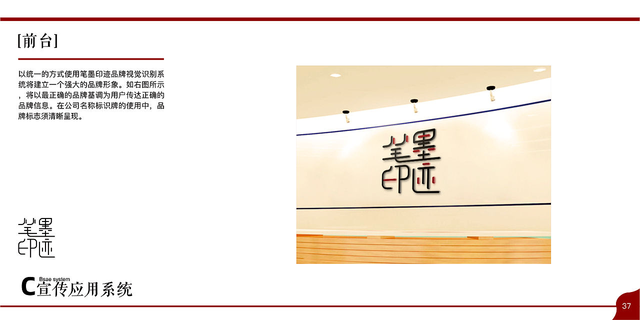 笔墨印记VI品牌策划