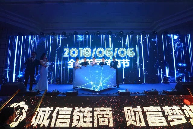 舞美设计(6.6全球首届链商节)