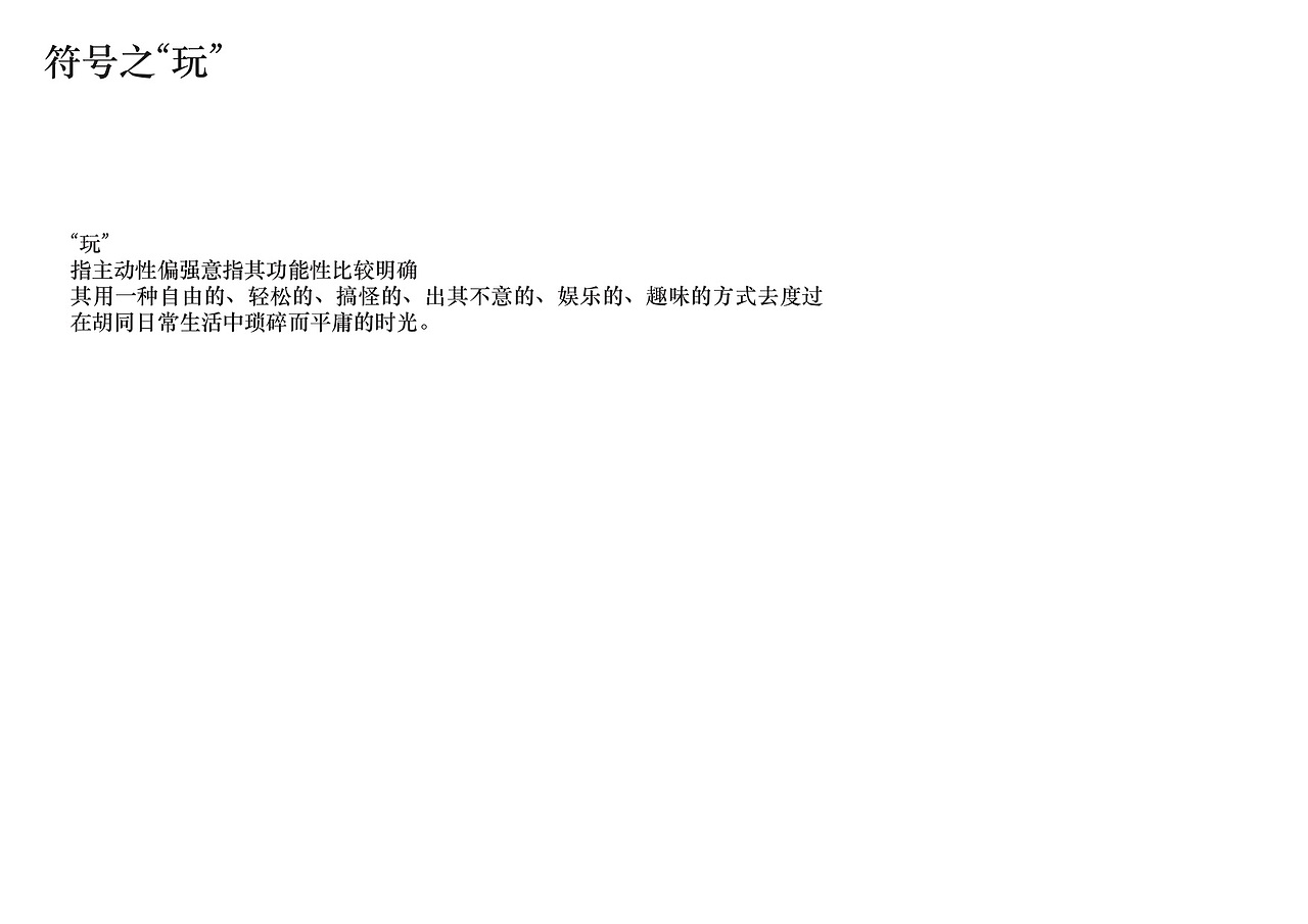 城市家具设计——"共享"几何之胡同家具（图ZMTkzNzM5NTgw） - 其他空间 - 站酷设计师郑克旭KC原创素材 - 站酷ZCOOL