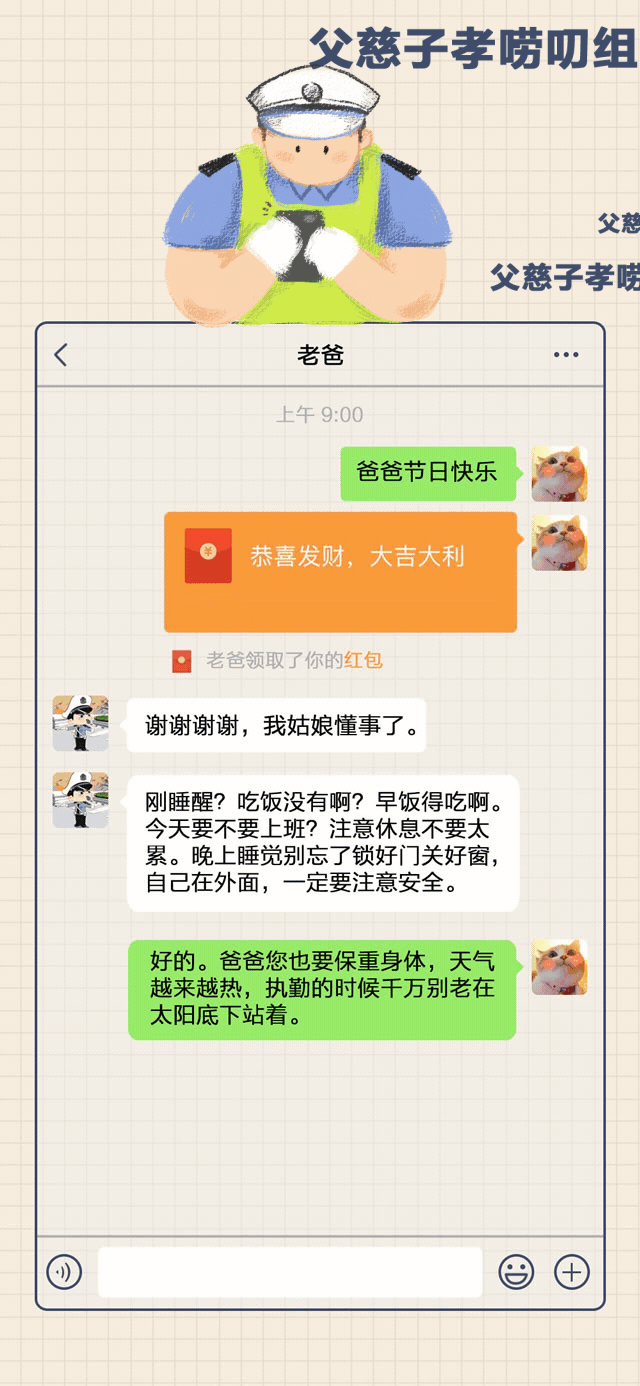 没错!是我爸…(由一句“爸爸节日快乐”引发的……)