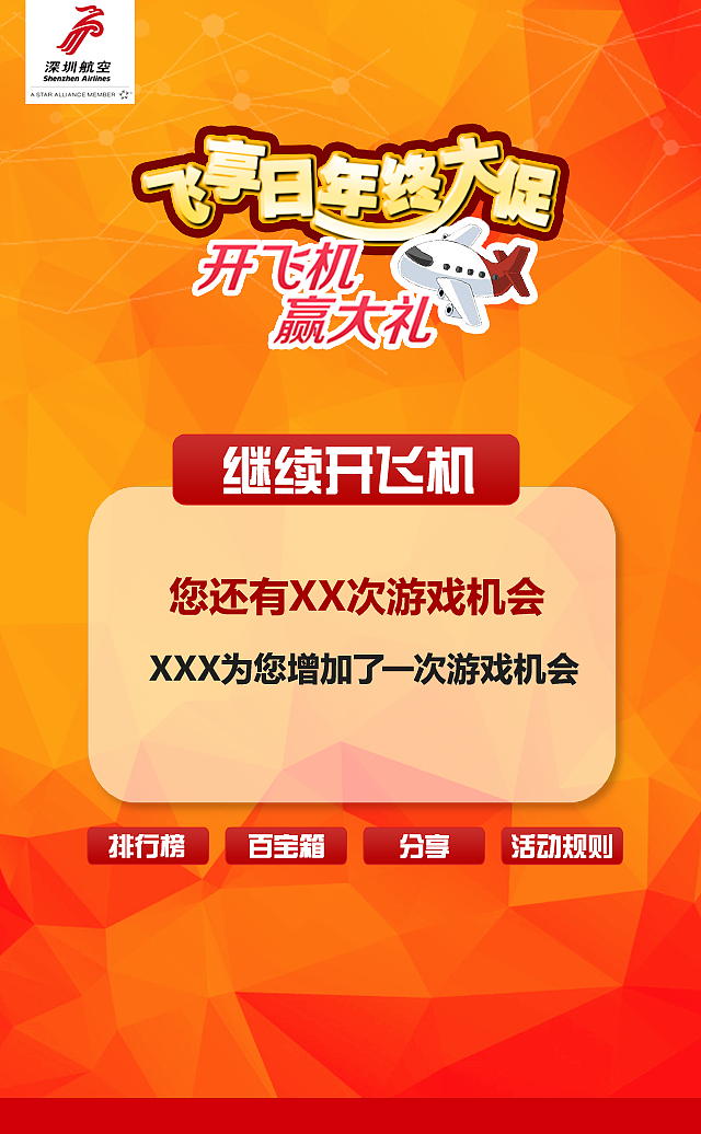 深圳航空公司活动APP页面（图ZMTczMTczMzMy） - APP界面 - 站酷设计师南波日日人原创素材 - 站酷ZCOOL