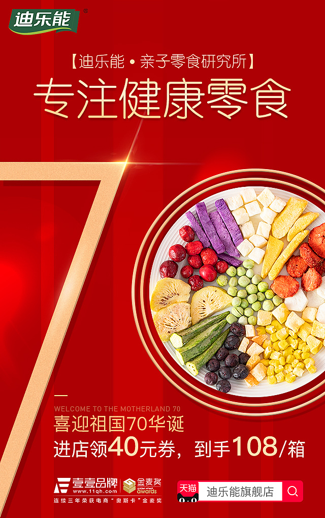 国庆海报（图ZMTc4NTQxNzQ4） - 电商 - 站酷设计师十杆梅子酒原创素材 - 站酷ZCOOL