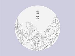 逍遥川冷吃系列包装设计