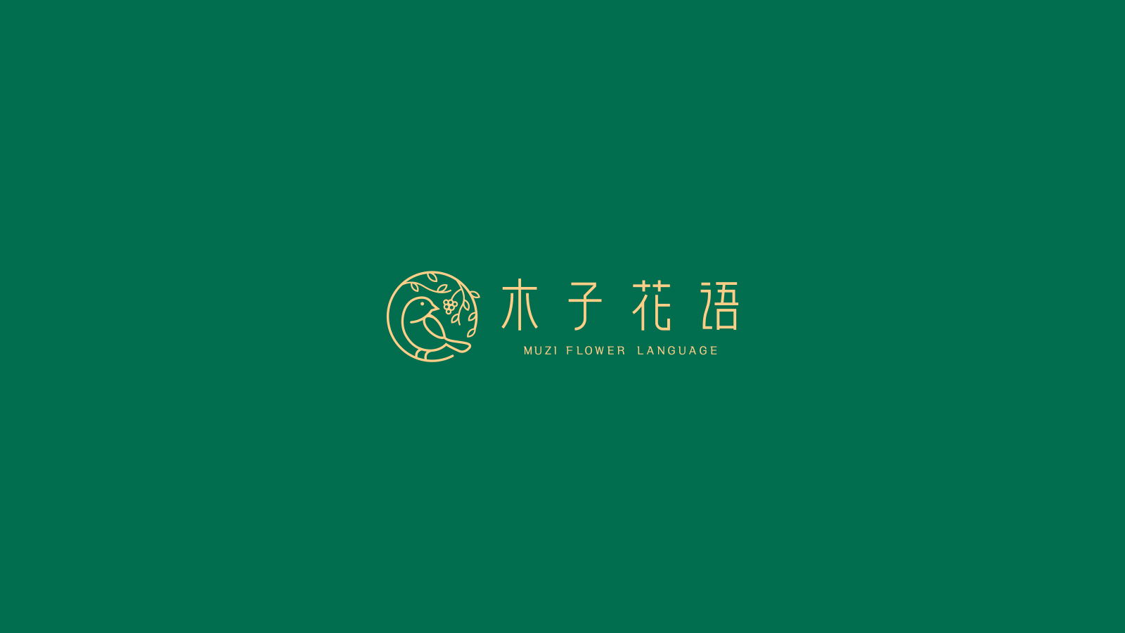 「木子花语」VI品牌视觉设计 | 方寸之间(图ZMjg5NDk2NDIw) - 品牌 - 站酷设计师方寸之间品牌设计原创素材 - 站酷ZCOOL