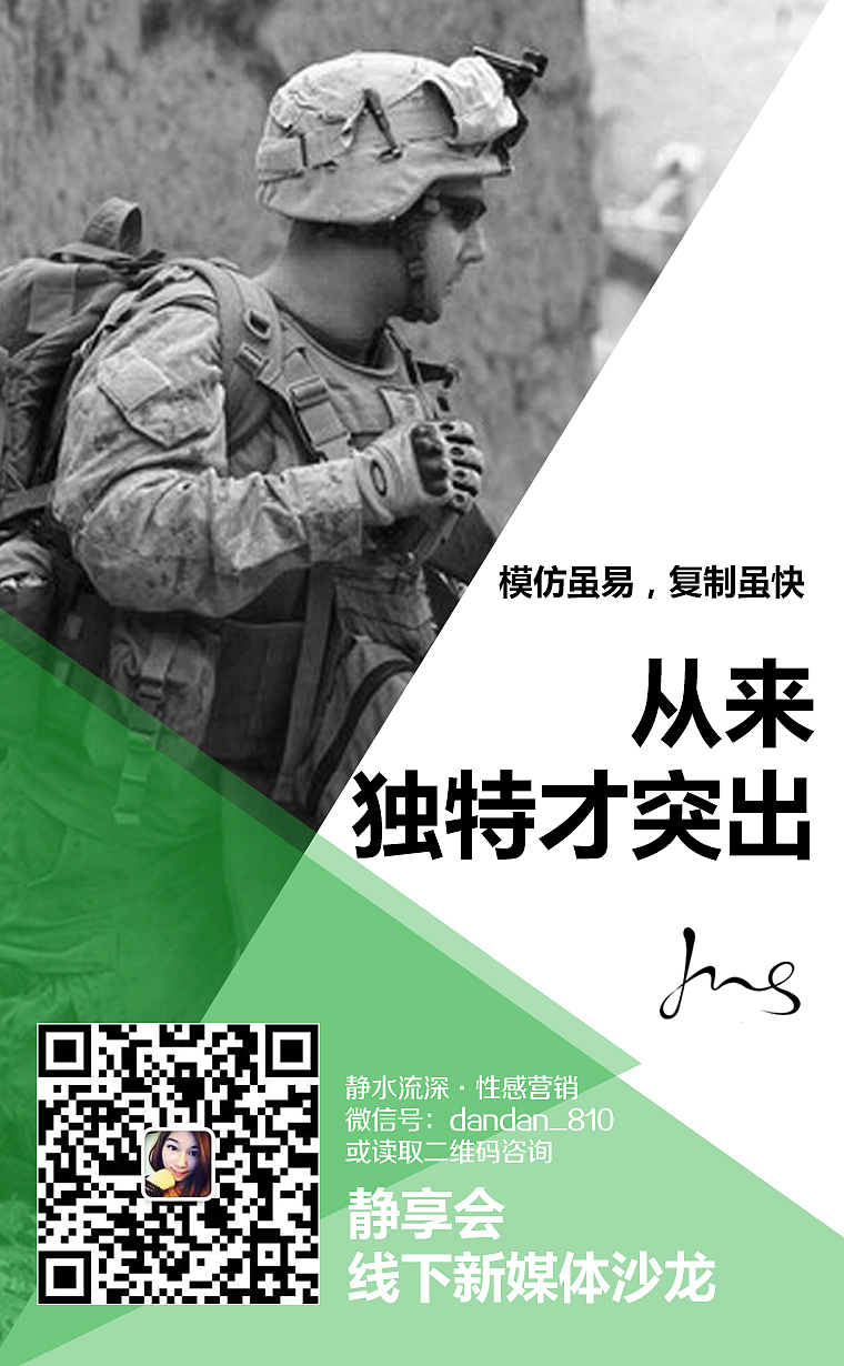 【PSD下载】几何形状绿黑宣传海报 静享会新媒体线下沙龙 内附PSD