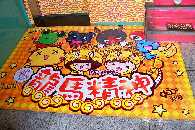 Mocmoc&Hami&Sinbawa x北京路潮楼春节主题创作