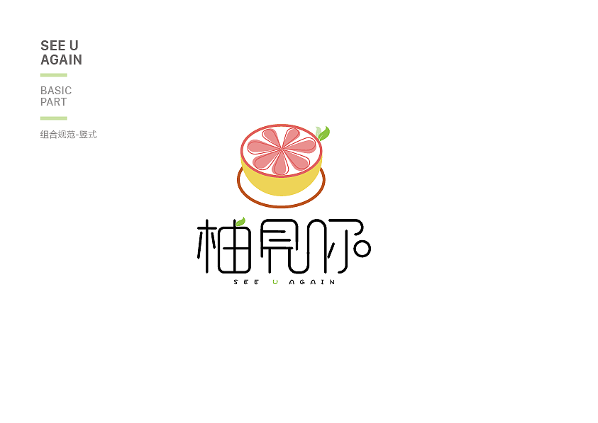 柚见你LOGO设计（图ZMTY0NzA2NzA4） - 品牌 - 站酷设计师CC_Gong原创素材 - 站酷ZCOOL