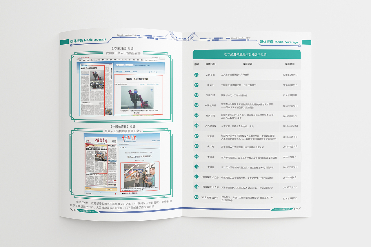 【宣傳冊】數(shù)字經(jīng)濟(jì)領(lǐng)域研究成果（圖ZMTczNDAzODg0） - 書籍/畫冊 - 站酷設(shè)計(jì)師Hally77原創(chuàng)素材 - 站酷ZCOOL