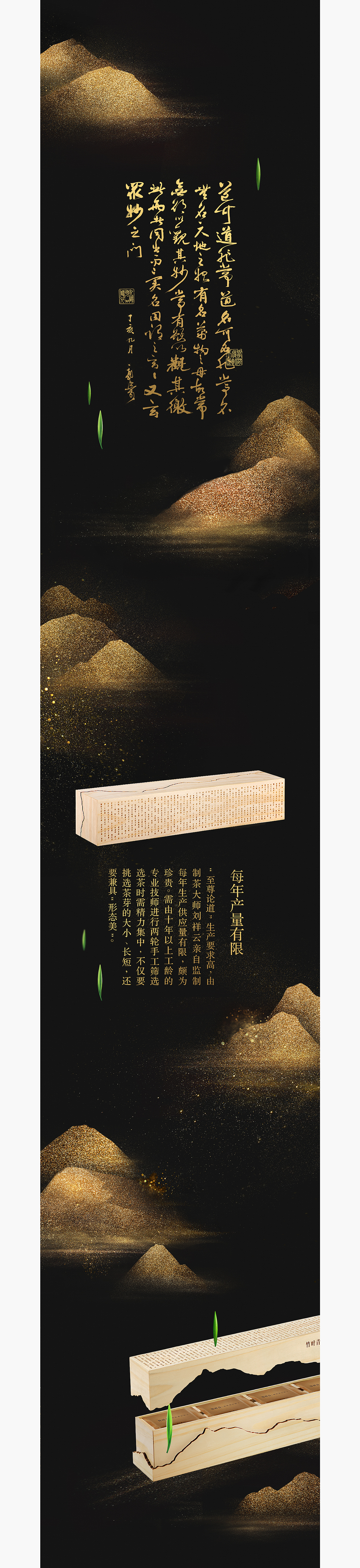 竹叶青-至尊论道新品长图（金砂风）（图ZMTgxNzU5MzIw） - 品牌 - 站酷设计师道锐品牌管理机构原创素材 - 站酷ZCOOL