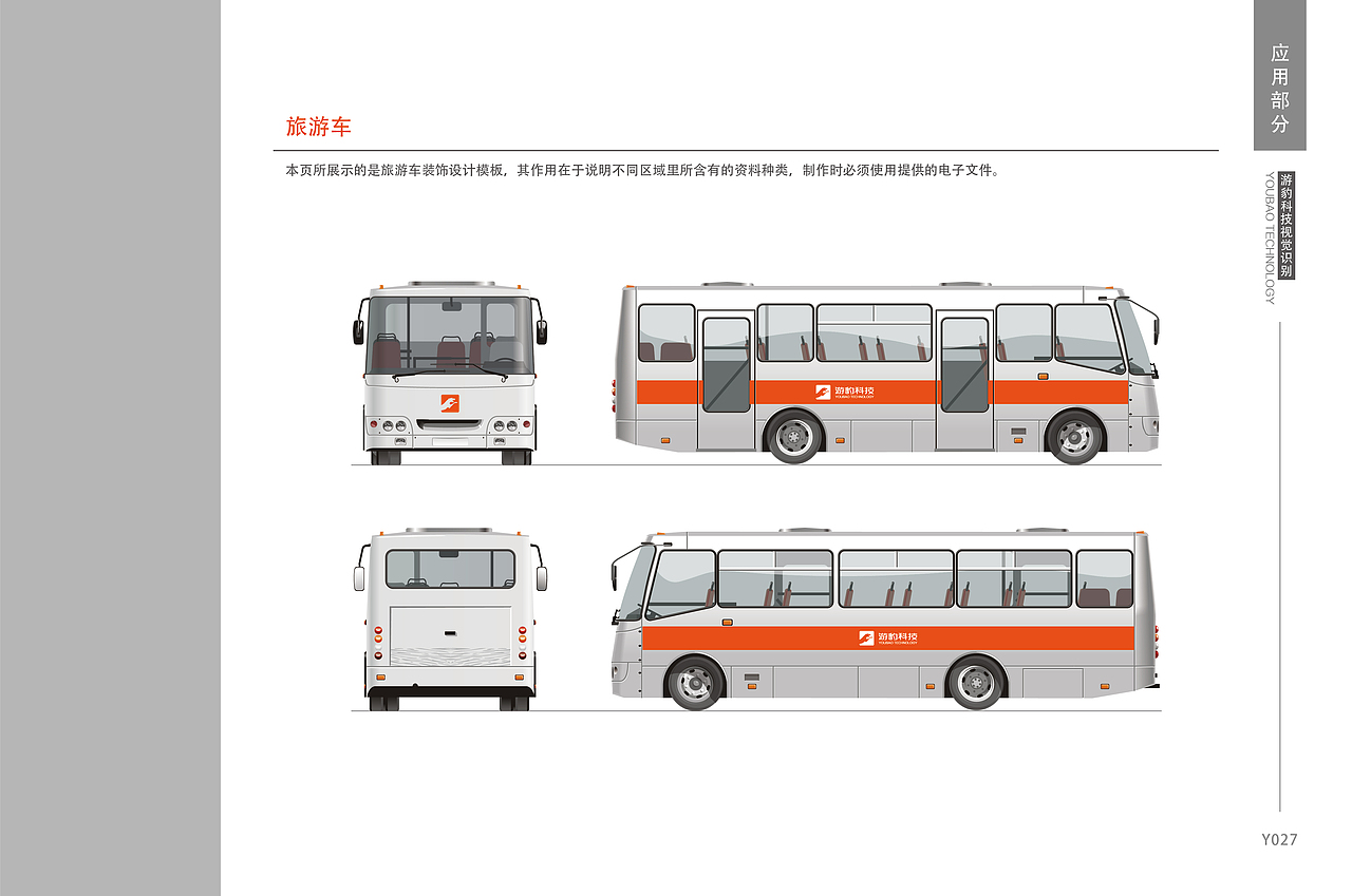 游豹科技-视觉识别VI系统