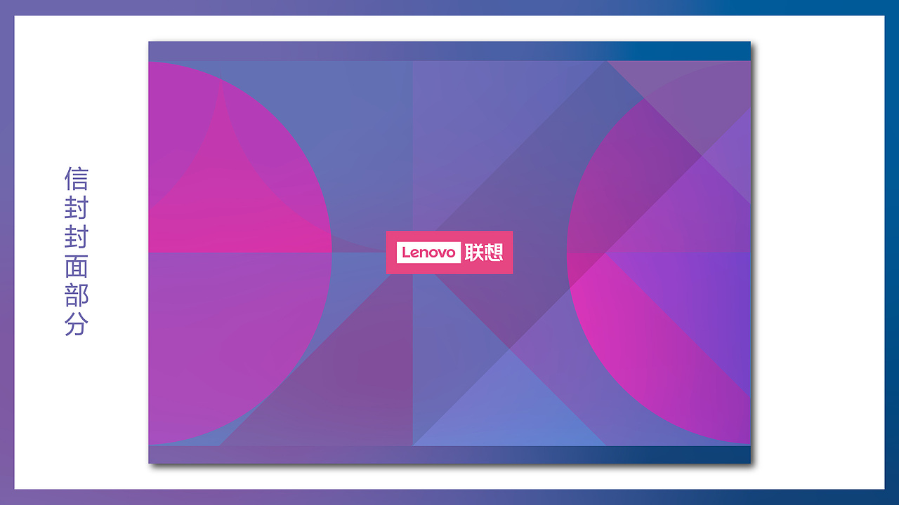 【联想·智慧中国行】- 邀请函设计（图ZMjc4NTE5NTQ4） - 宣传物料 - 站酷设计师嘿Man原创素材 - 站酷ZCOOL