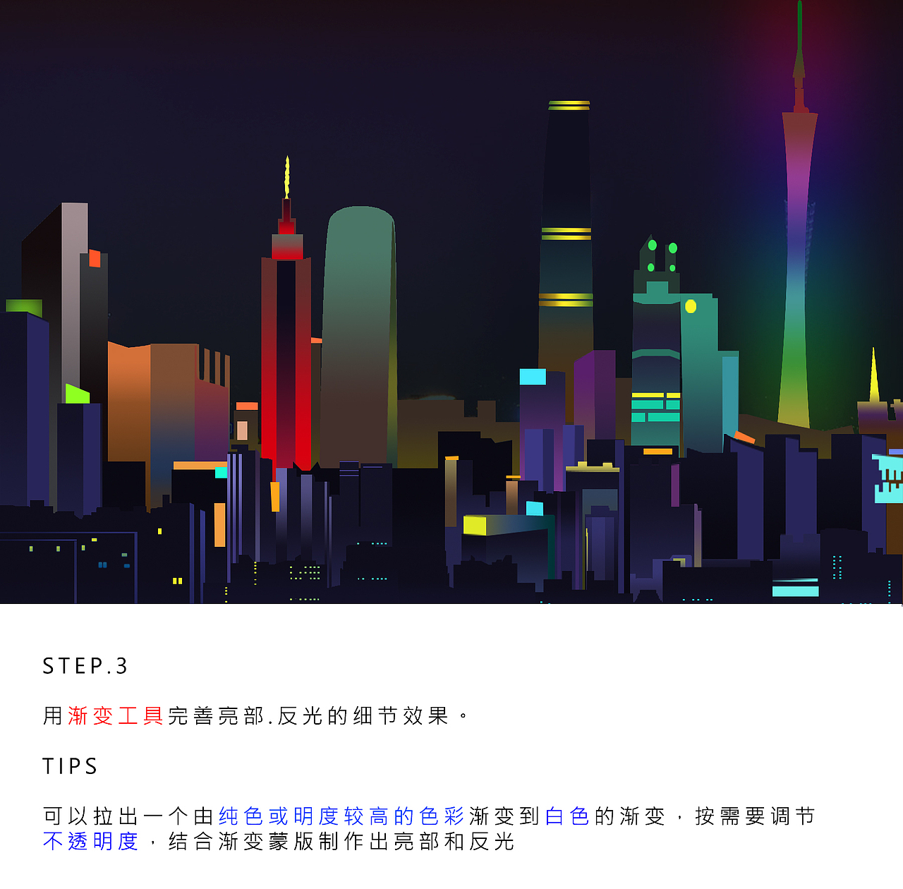 2017——一幅广州夜景（含小教程）（图ZNjQ4NjEwNjA=） - 艺术插画 - 站酷设计师ChauncyFu原创素材 - 站酷ZCOOL