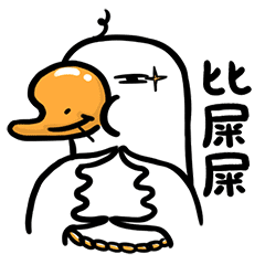 【鹅霸】微信表情包（图ZMTI2MTgzMTMy） - 网络表情 - 站酷设计师一支鸡腿子1原创素材 - 站酷ZCOOL