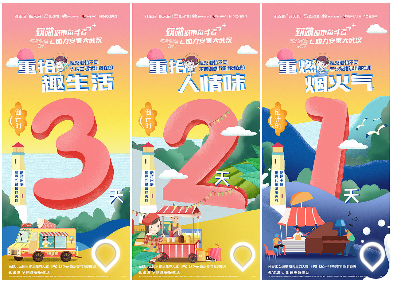 地产系列稿（1）（图ZMjIwMjgwOTIw） - 海报 - 站酷设计师是橙不是登原创素材 - 站酷ZCOOL