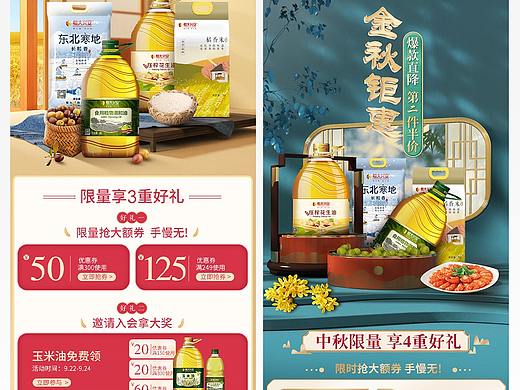 粮油电商首页