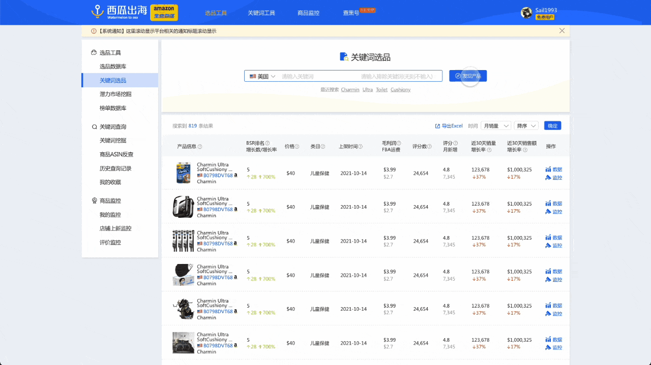 Amazon(亚马逊)智慧选品工具v2.0(图ZMjc4NDA3NDA0) - 软件界面 - 站酷设计师Sail1993原创素材 - 站酷ZCOOL