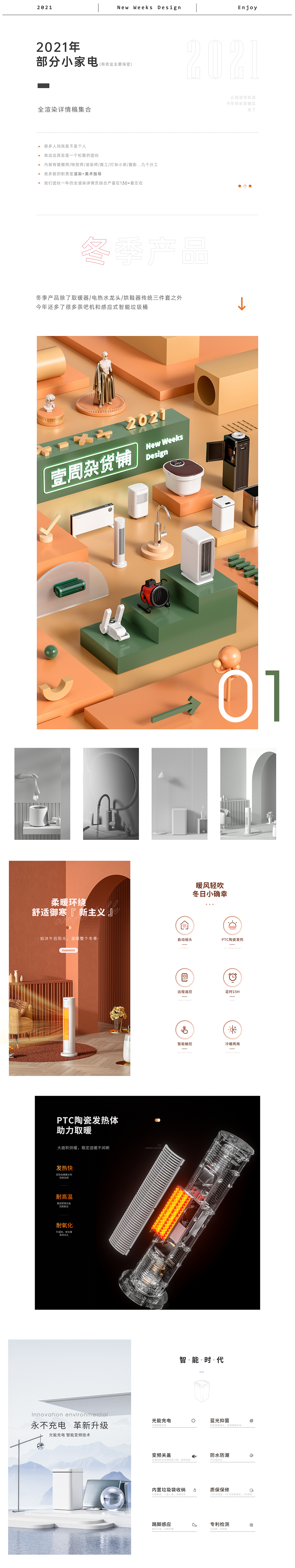 【集合】2021年小家电渲染详情页系列（图ZMjg0NzE4NzA4） - 电商 - 站酷设计师玄奘有爱原创素材 - 站酷ZCOOL