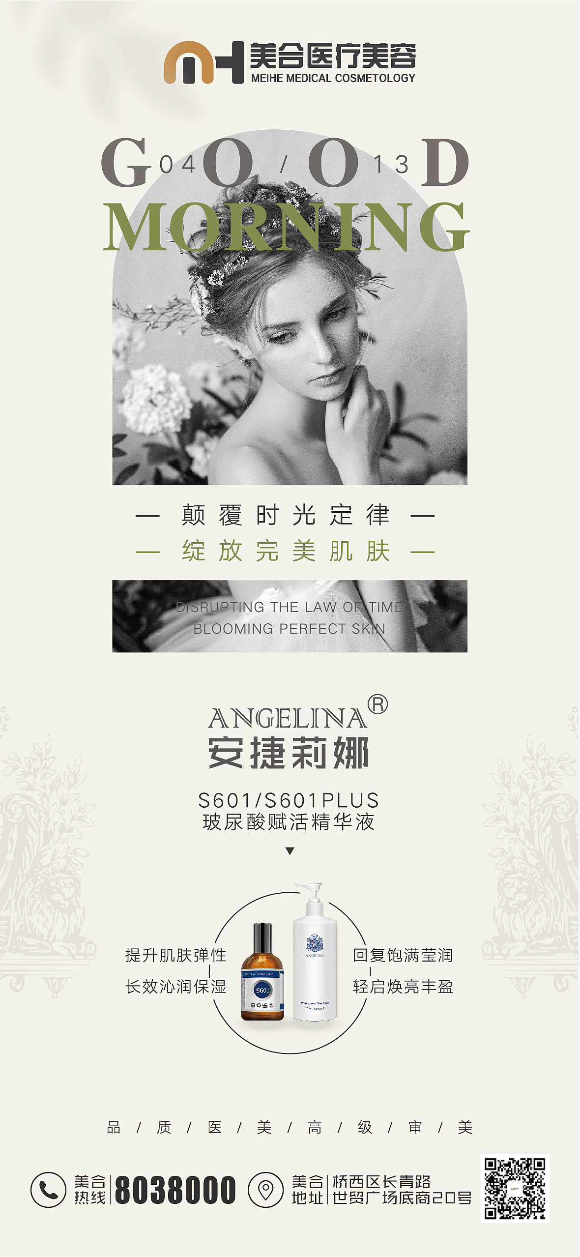 医美产品-安捷丽娜海报（图ZMzY3MjYxMjQw） - 海报 - 站酷设计师曹毅123123原创素材 - 站酷ZCOOL