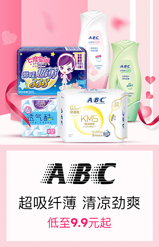 唯品会聚美 卫生经系列 洁婷 七度空间 ABC