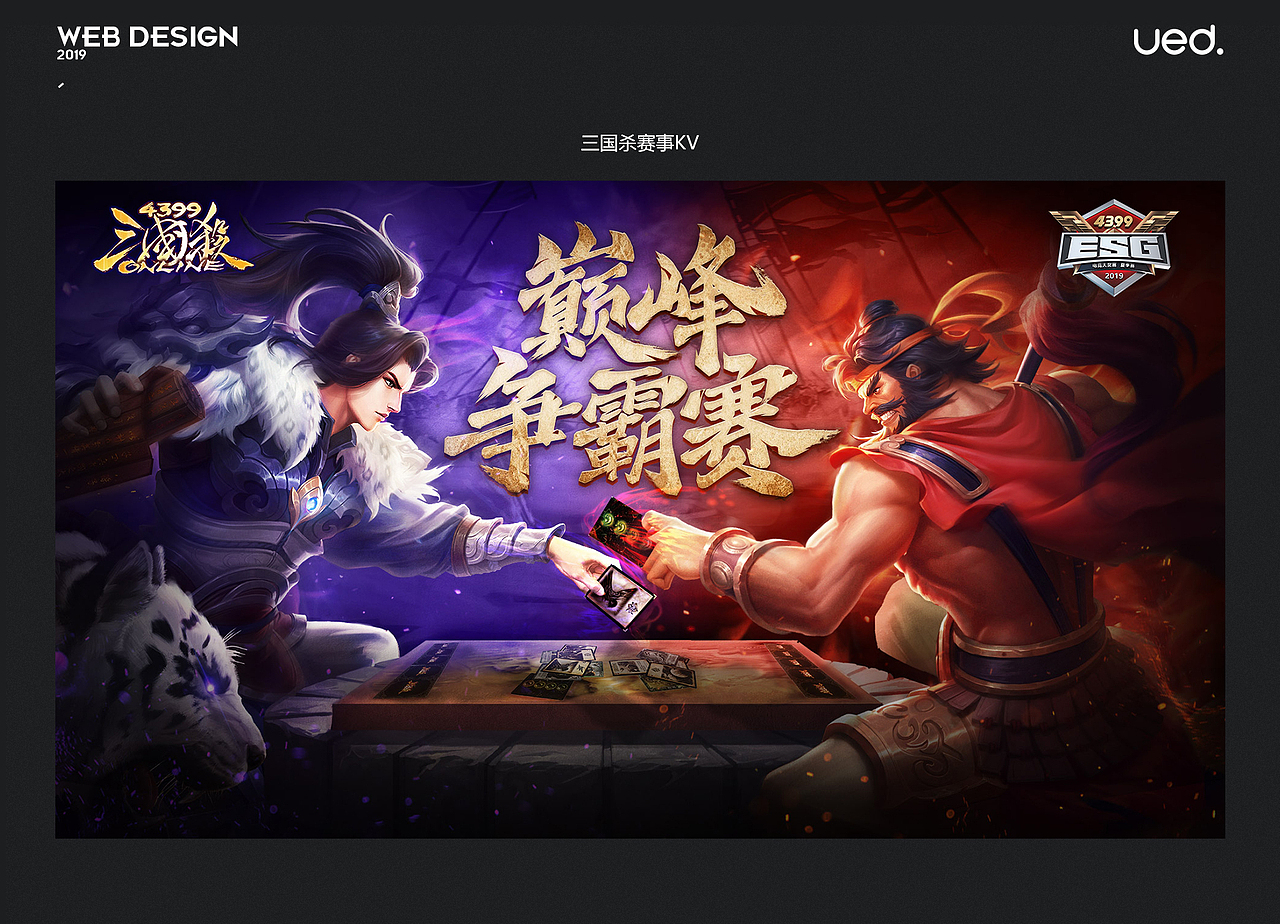 4399UED—游戏视觉设计合集