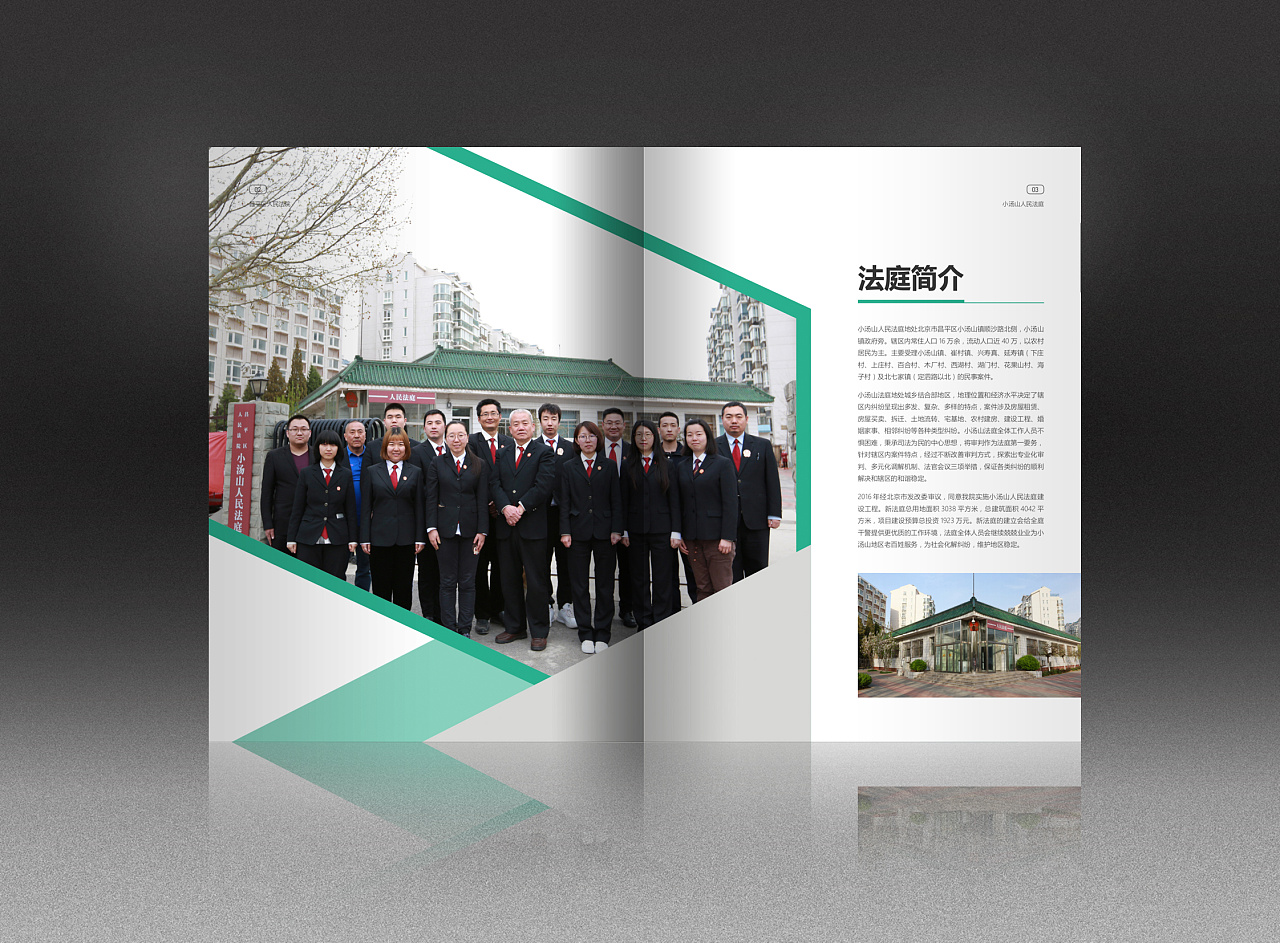 法院宣传册