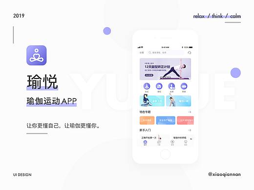 瑜悦 瑜伽运动APP