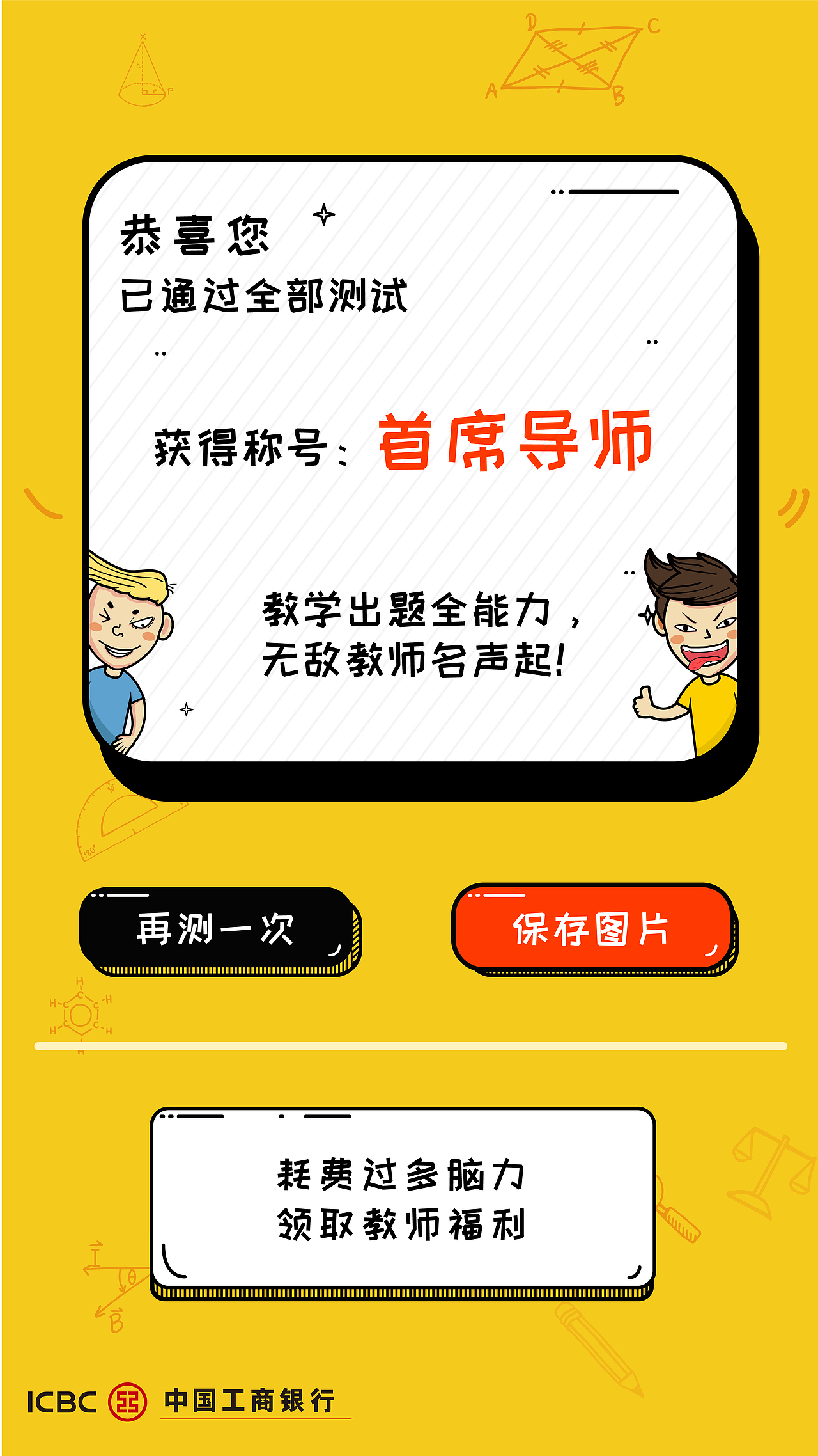 一个几年前工行的教师h5（图ZMjI0MTczNTQ4） - 艺术插画 - 站酷设计师哪吒君原创素材 - 站酷ZCOOL