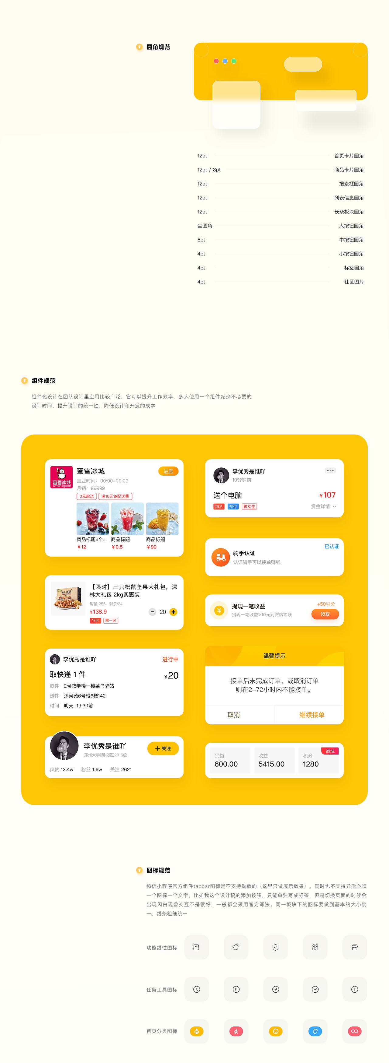 校园小茗小程序项目复盘v1.0（图ZMjM2NjY1MTA0） - APP界面 - 站酷设计师李哒肚原创素材 - 站酷ZCOOL