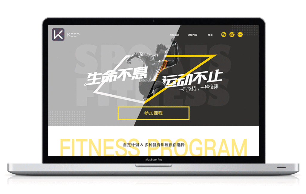 keep网页重构网页交互线框