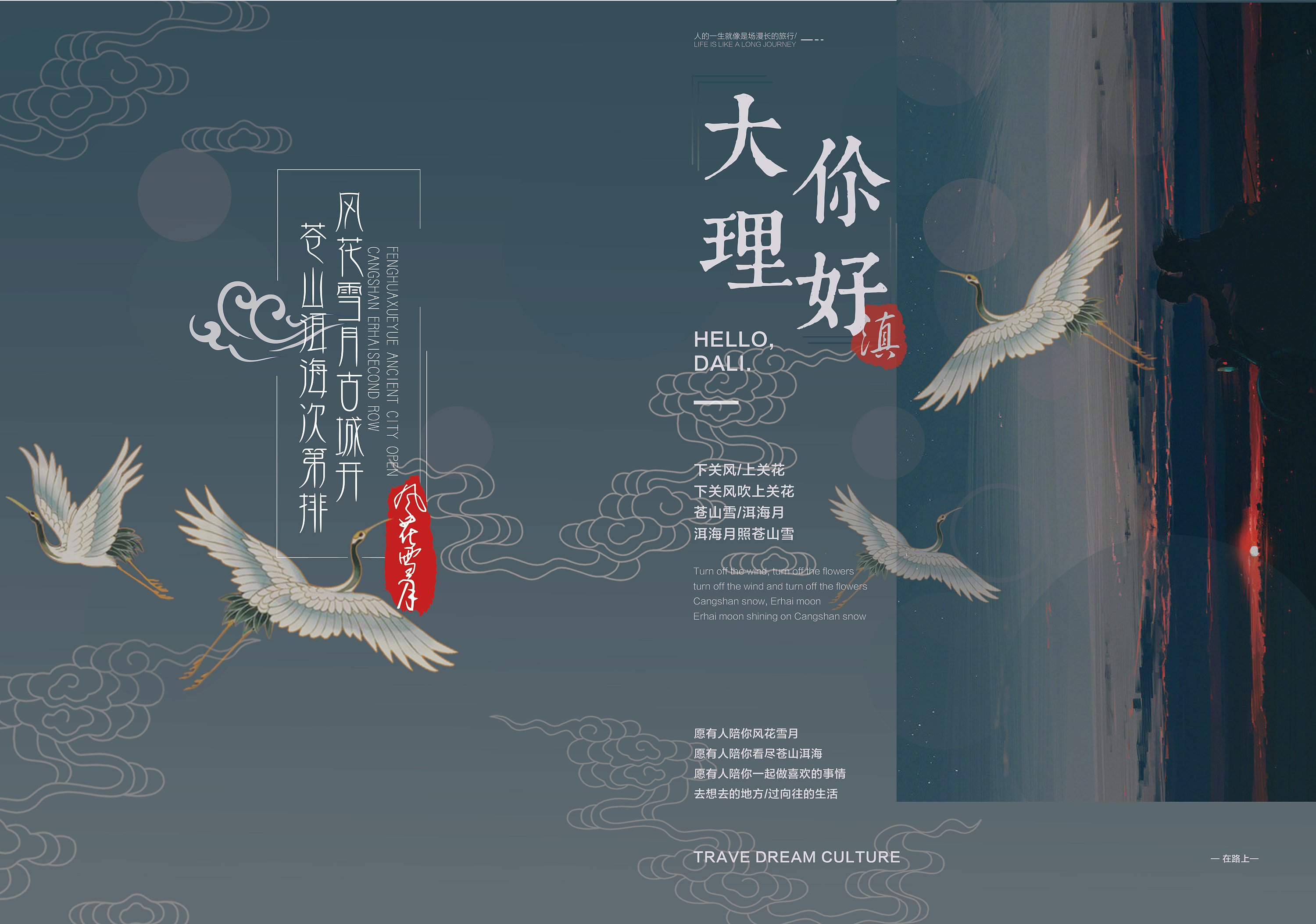 《你好,大理》