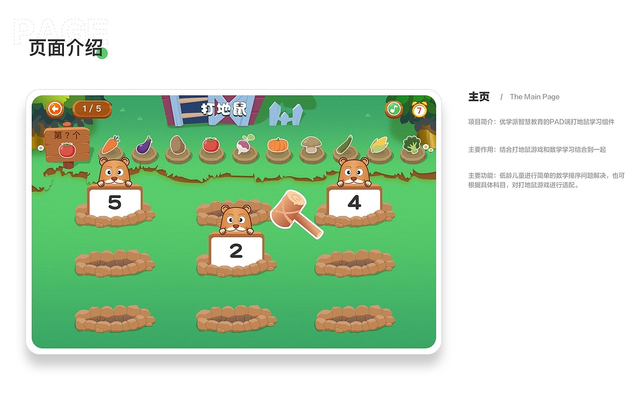 益智数字学习-打地鼠