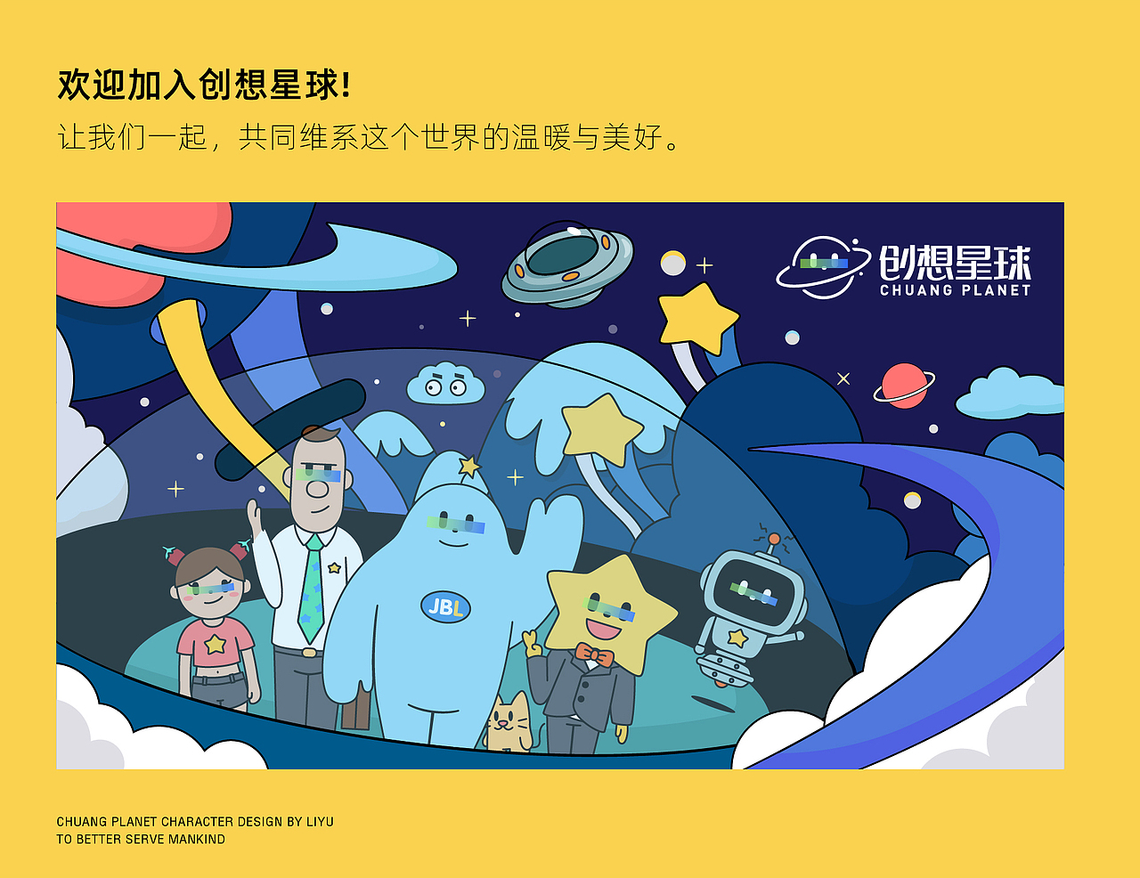 创想星球家族IP吉祥物（图ZMjgzMjYzODk2） - IP形象 - 站酷设计师深圳里域品牌原创素材 - 站酷ZCOOL