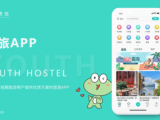 旅游APP