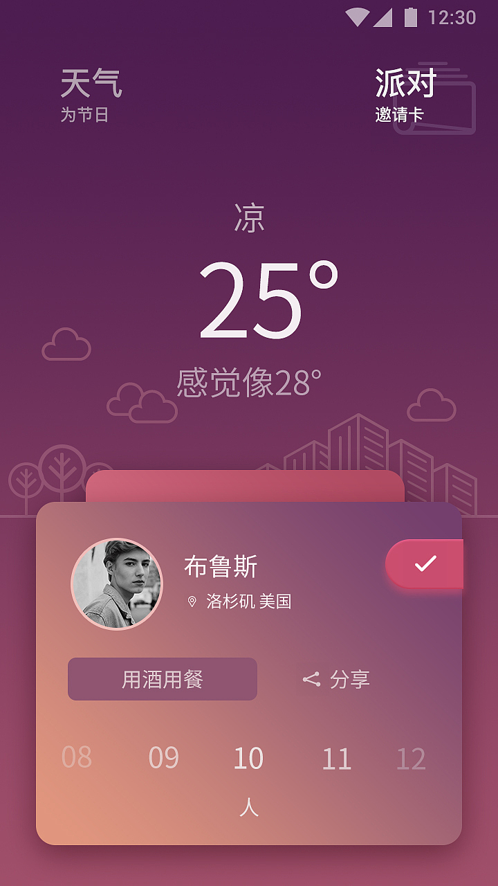 天气类app界面临摹